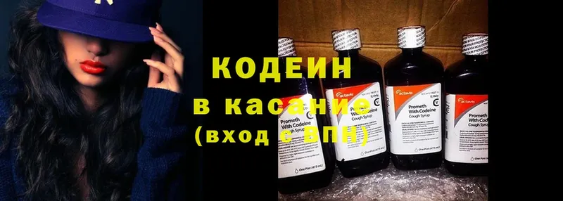 Кодеин напиток Lean (лин)  где найти наркотики  Кадников 